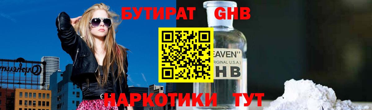 Бутират GHB  Вход с VPN  БУТИРАТ  Каспийск 