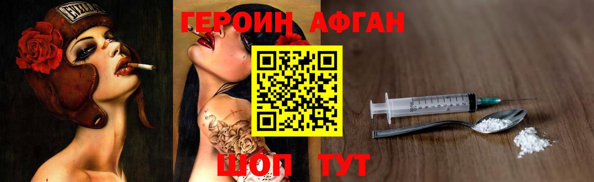 Героин афганец  Вход с VPN  Героин  Каспийск 